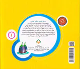 مجموعه یک جور دیگر ببین جلد یکم میوه ها و سبزیجات